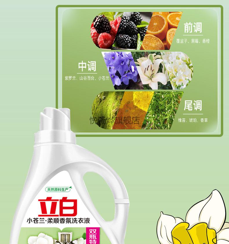 立白柔顺小苍兰洗衣液立白柔顺剂洗护二合一无静电香氛护理持久留香
