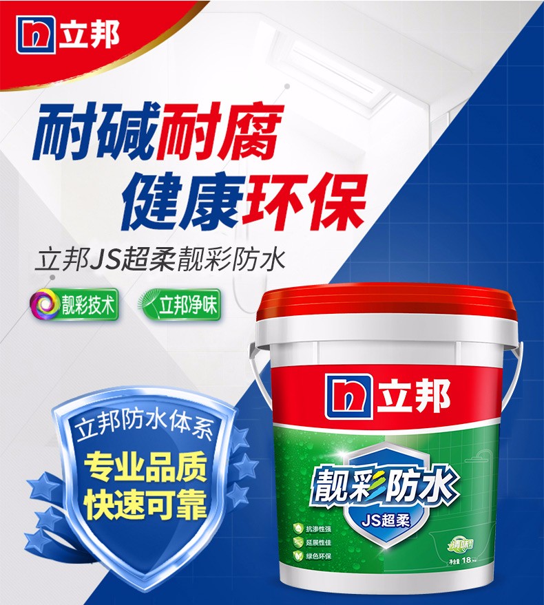 立邦靓彩js柔性防水涂料厨房卫生间阳台防水材料浆料柔5kg