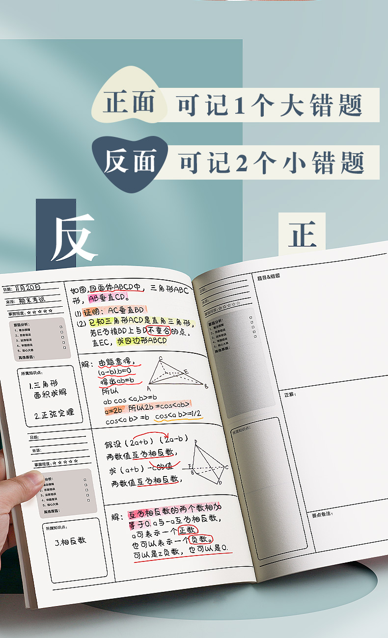 婕染jieran错题本整理本改错本高中生初中生小学生笔记本语文数学英语