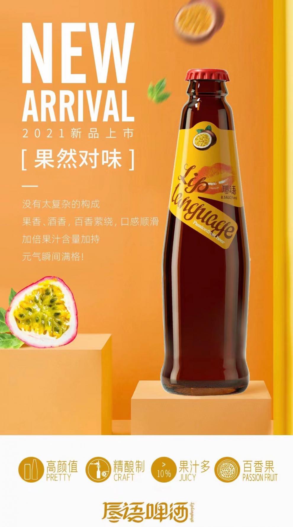 唇语果味啤酒 草莓精酿啤酒 女士低度瓶 270ml 4个味 【24瓶整箱】