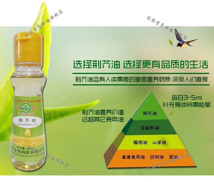 圣诞节荆芥油荆芥调味油泊元天然荆菜油植物复合食用油65ml