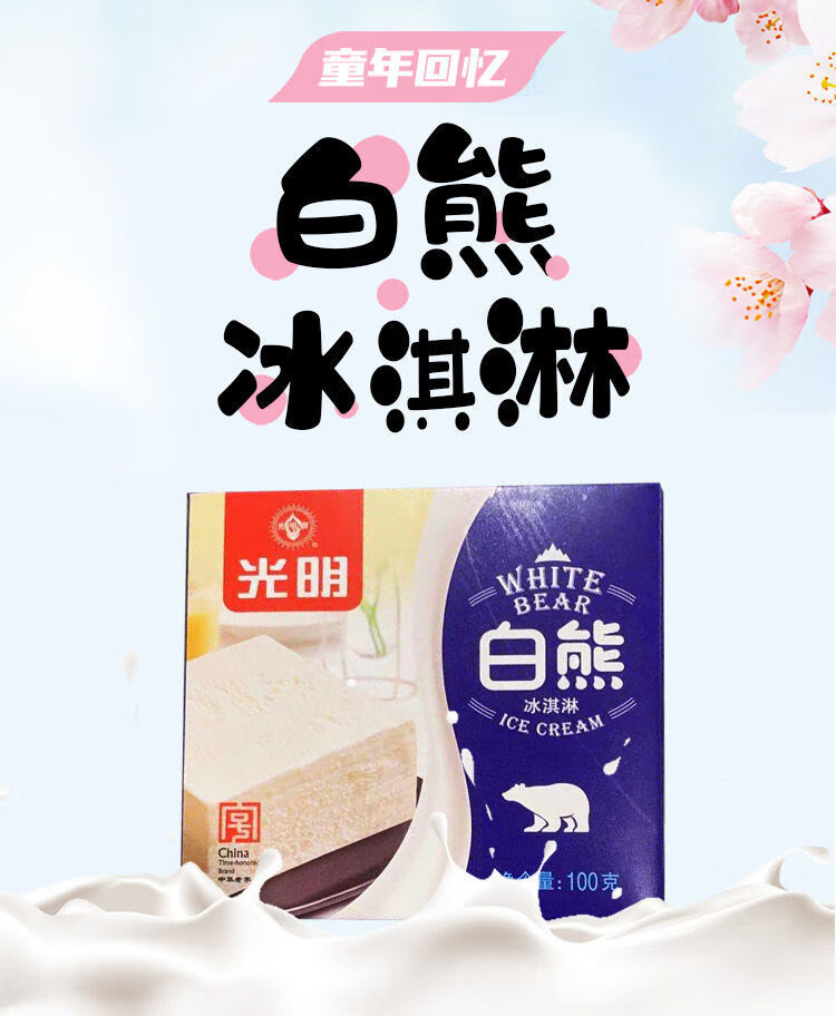 24盒白熊冰砖牛奶冰激凌冰糕雪糕冰淇淋100g盒冷饮整箱批发光明白熊24