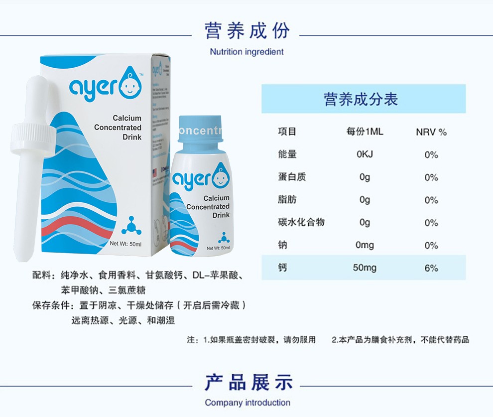 ayer艾儿钙艾尔钙美国进口充营养液营养素饮料50ml儿童甘氨酸钙艾儿钙