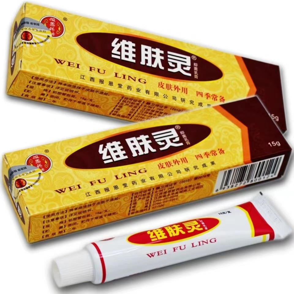 报恩堂维肤灵软膏维肤灵皮肤外用草本乳膏止痒皮肤瘙痒膏买10曾5发15