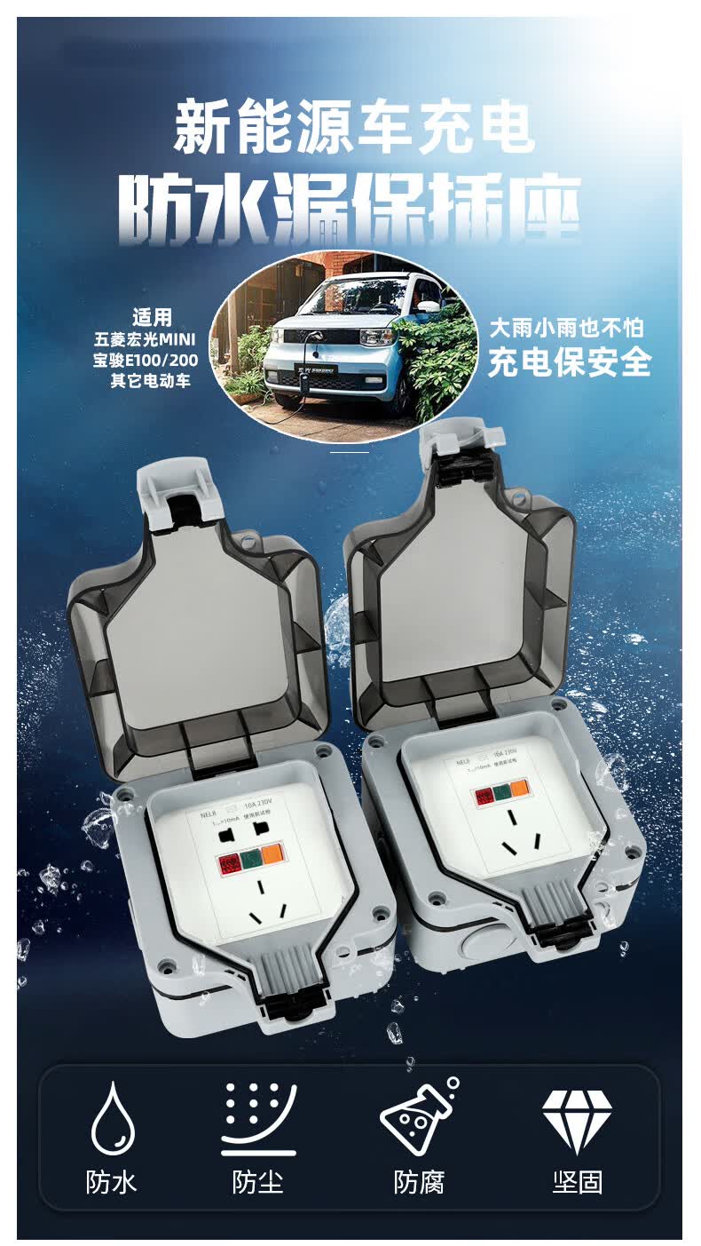 五菱宏光mini充电插座盒 新能源汽车户外防水插座 电动汽车电瓶车室外