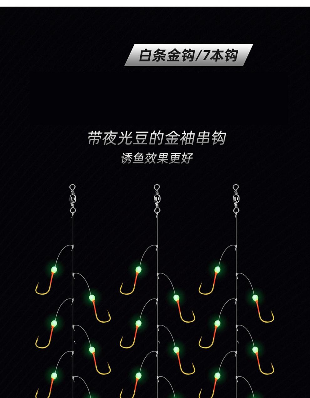 七星勾小白条鱼钩串钩钓组七星钩7星钓鱼鱼勾海杆线组饵料套装7钩绿珠