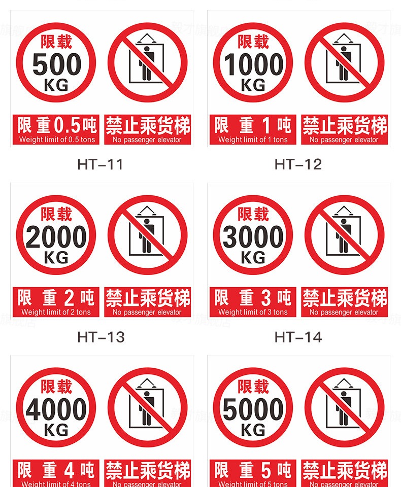 牌电梯安全贴禁止乘人限重2吨3吨标示请勿乘货梯警示警告标志禁止乘