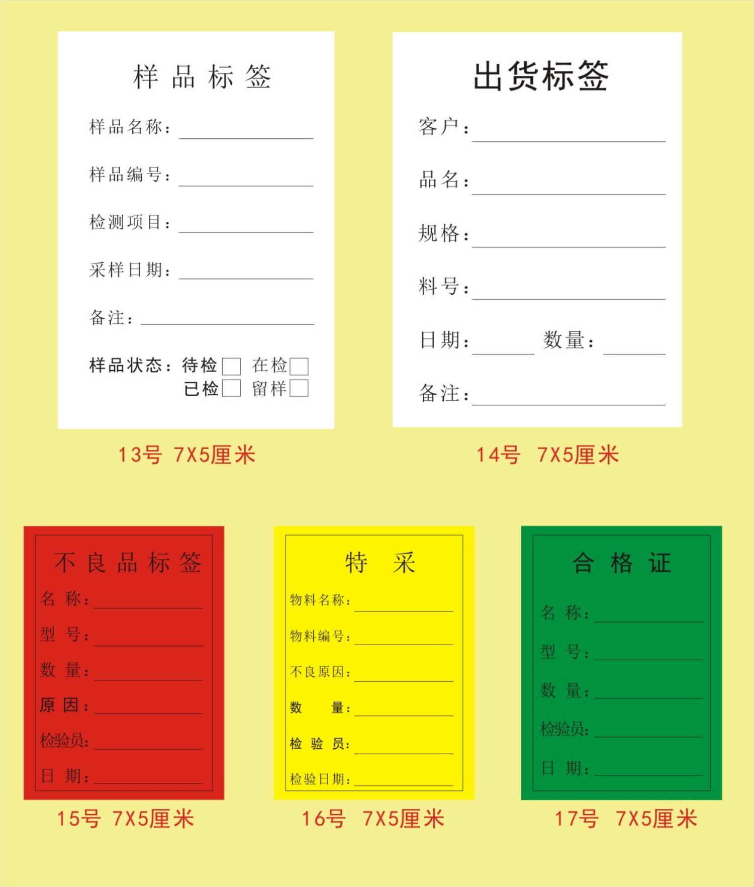 仓库物料标签模板图片