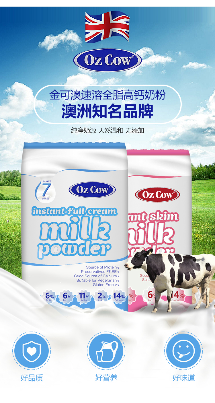 官方店铺ozcow金可澳速溶全脂儿童孕妇老人高钙脱脂奶粉一袋全脂袋鼠