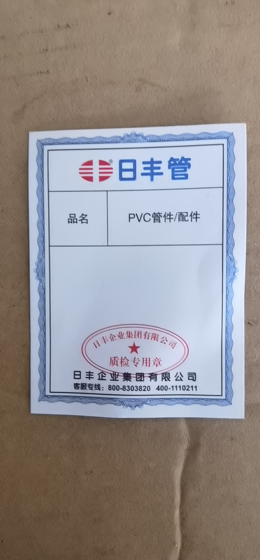 pvc管材产品合格证图片