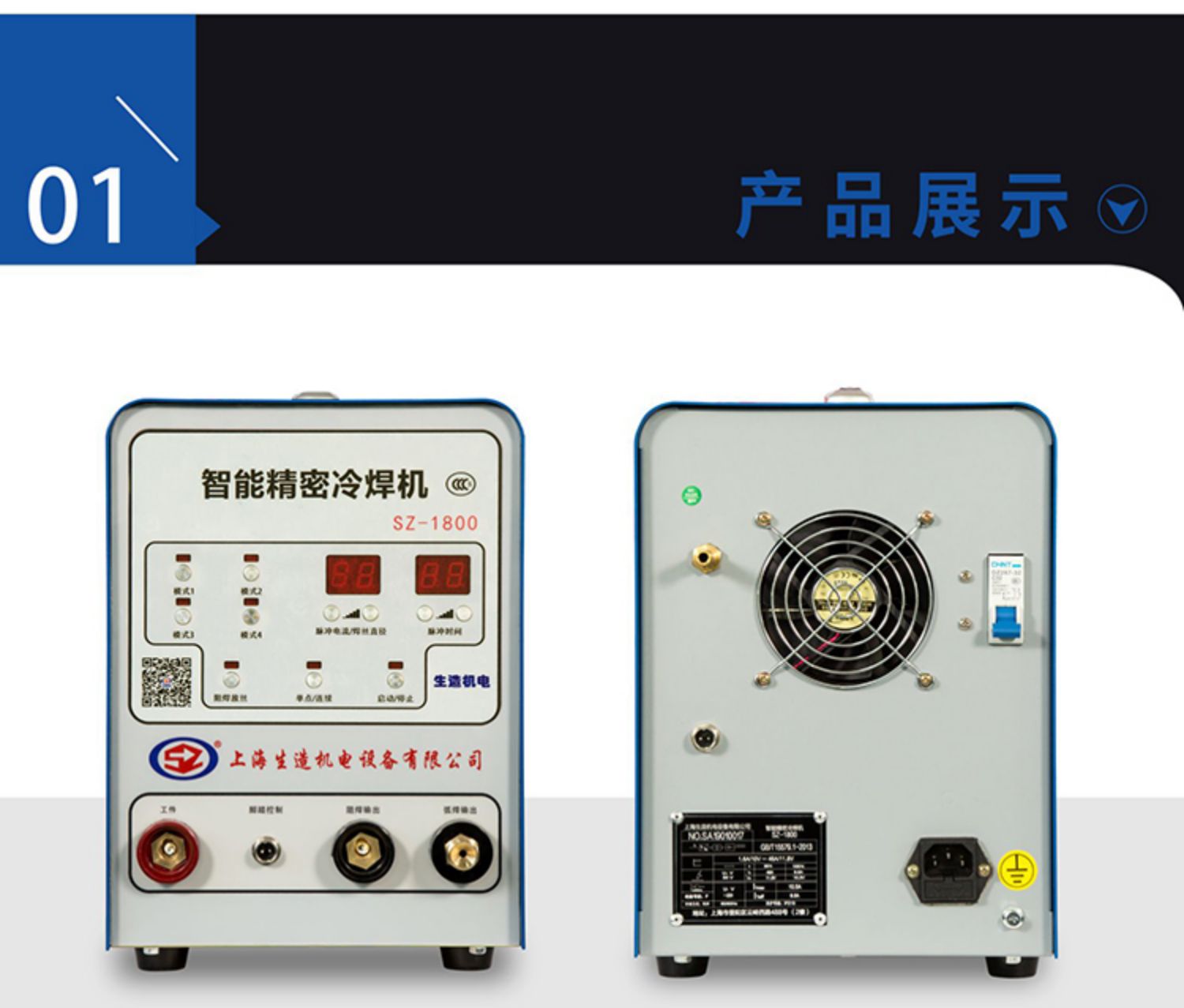 生造冷焊机sz1800不锈钢精密脉冲家用小型220v模具修补冷焊工业级定制