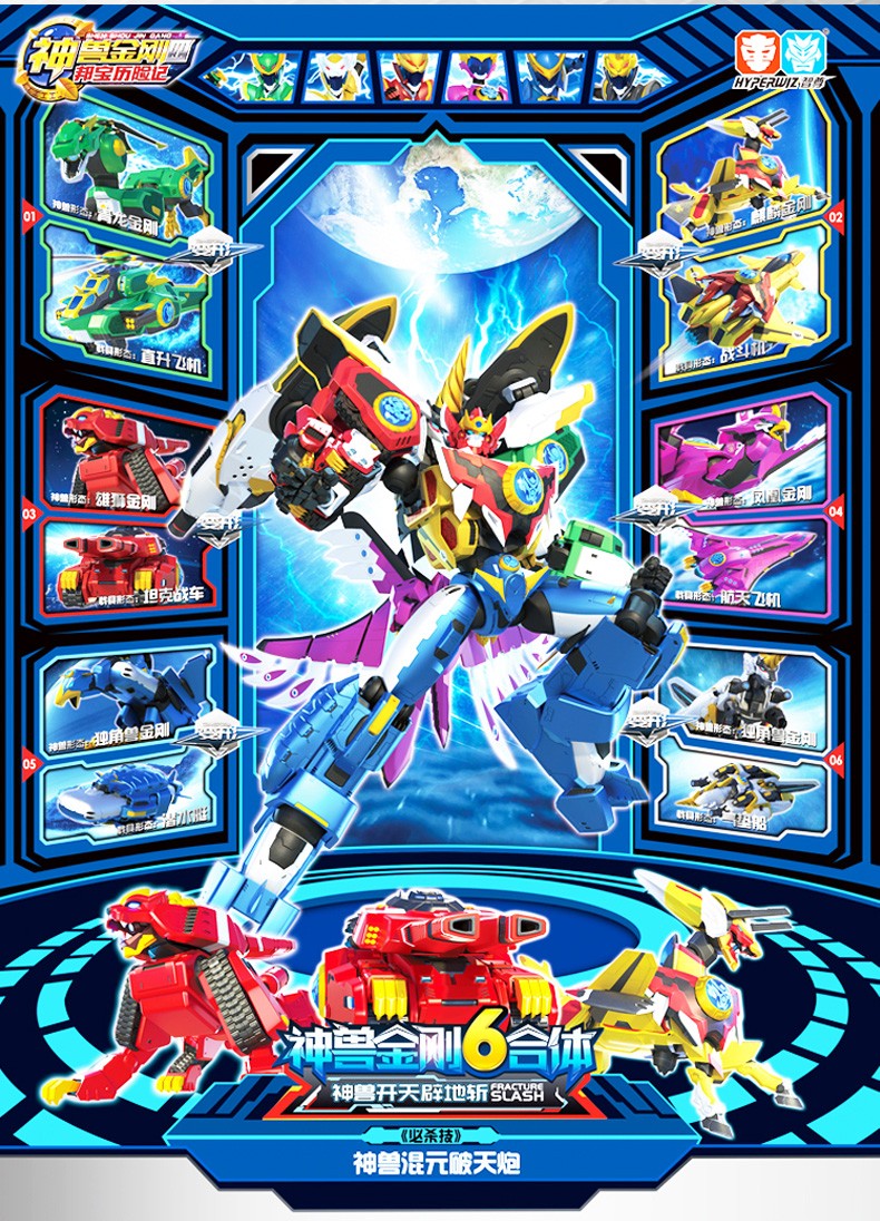 神兽金刚4之邦宝历险记机器人神兽金刚6合体儿童玩具男孩套装 神兽