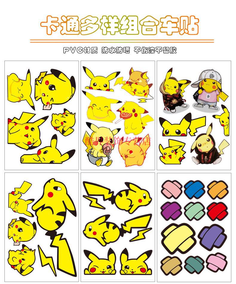 贴花卡通贴画电动车装饰个性车身创意遮挡贴纸皮卡丘可爱车贴款式f17