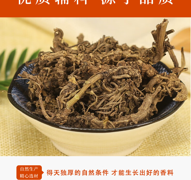 北京同仁堂缬草中药材散装天然光缬草根颉草助眠蜘蛛香马蹄香撷草中
