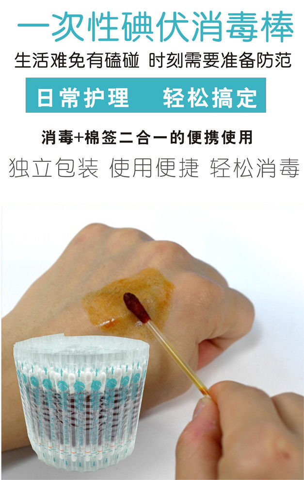 弘狮碘伏酒精消毒棉签一次性皮肤消毒伤口酒精酒精棉棒36支2盒5医用敷