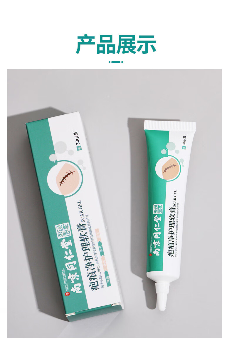 南京同仁堂疤痕净护理伤痕软膏手术增生凹凸疙瘩痘坑痘印茵芭产后霜