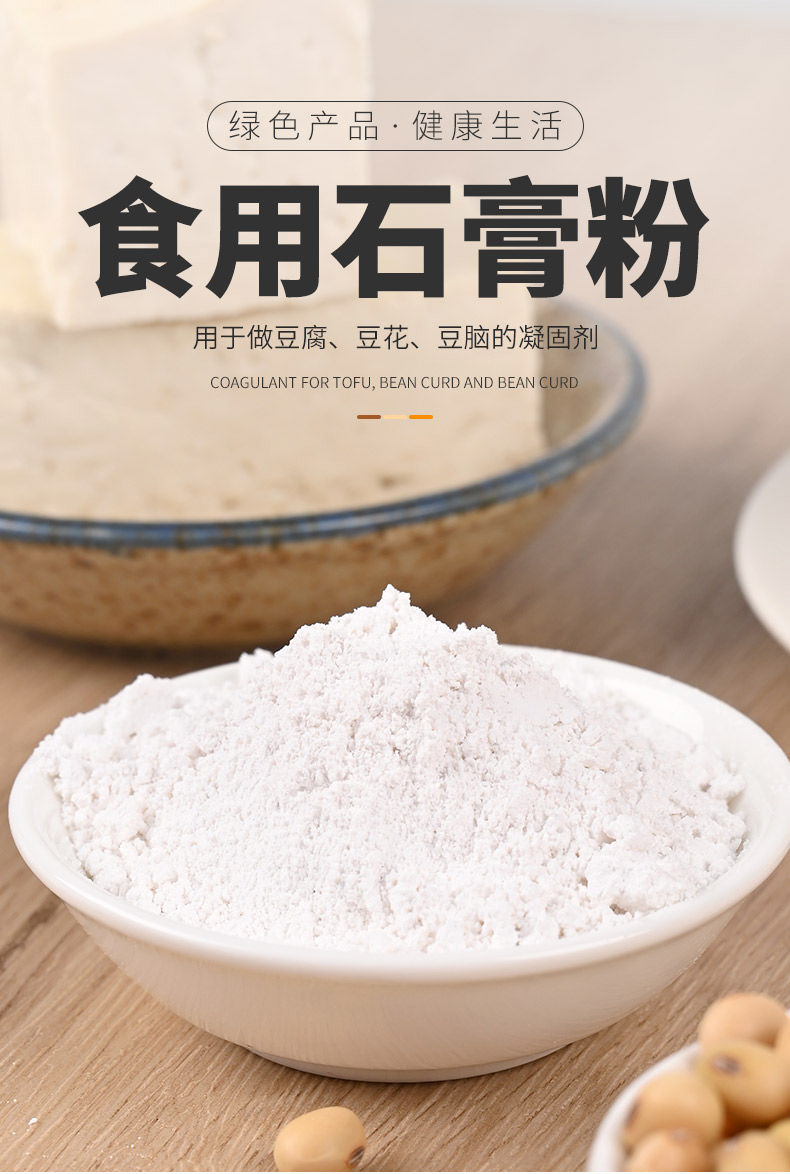 食用熟石膏粉做豆腐脑豆花豆腐熟石膏凝固剂食品级豆制品点浆现货 5斤