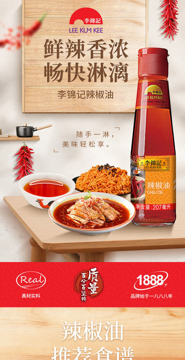 李锦记辣椒油红油香辣凉拌菜批发家重庆小面干辣椒火锅底料蘸料 辣椒