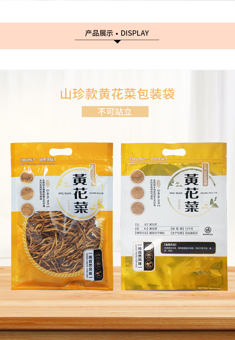 黄花菜袋子自封口塑料金针菜包装袋山珍土特产密封拉链半斤一斤装 22*