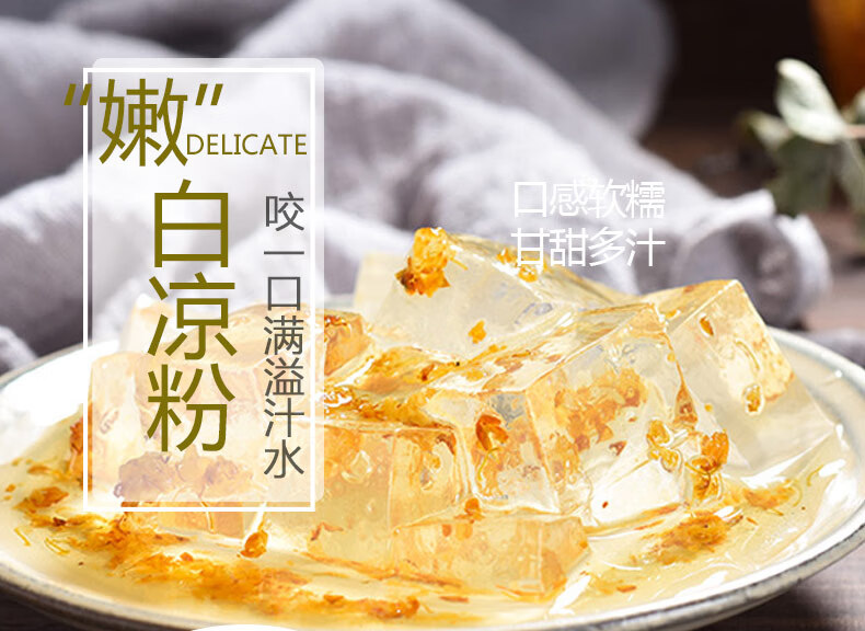 白凉粉儿童果冻食用粉广西冰冰粉黑凉粉烧仙草水晶果冻送模具 白凉粉