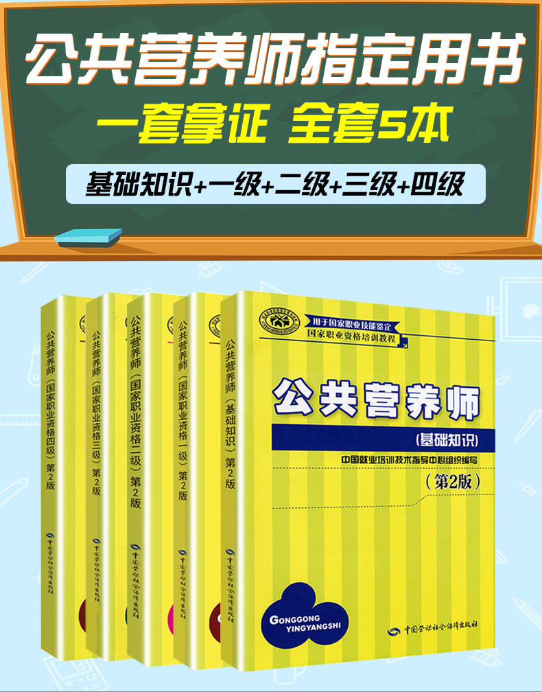 注册公共营养师培训教材aci国际注册营养师考试书籍基础知识一二三四