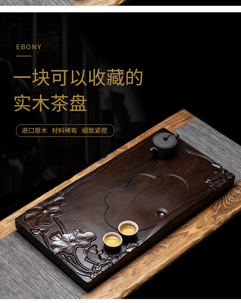 木雕天然实木茶台家用简约办公茶海功夫茶具托盘 黑檀木荷花茶盘(70*