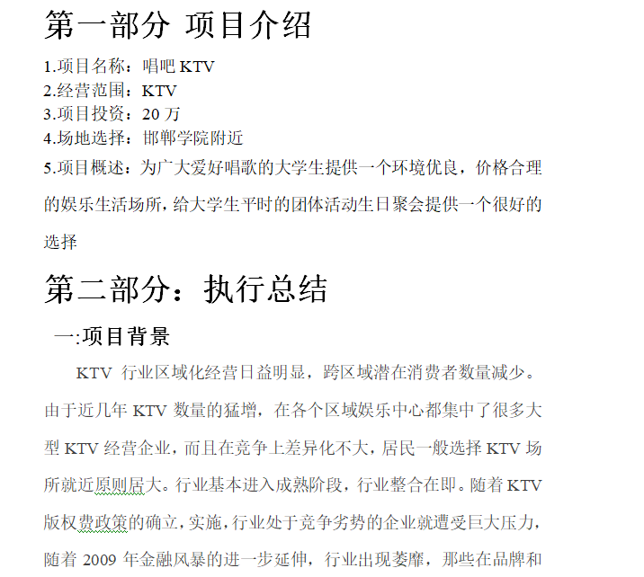 13，互聯網KTV行業報告項目解決創業方案例投資融資商業計劃書路縯BP