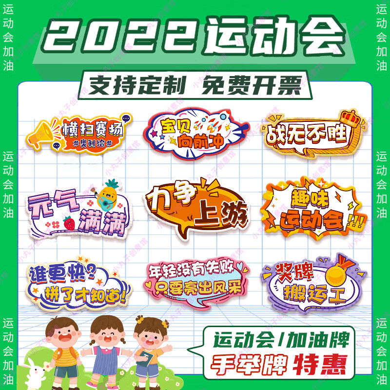 加油牌子手举牌 运动会手举牌kt板异形广告学生加油班助威标语口号持