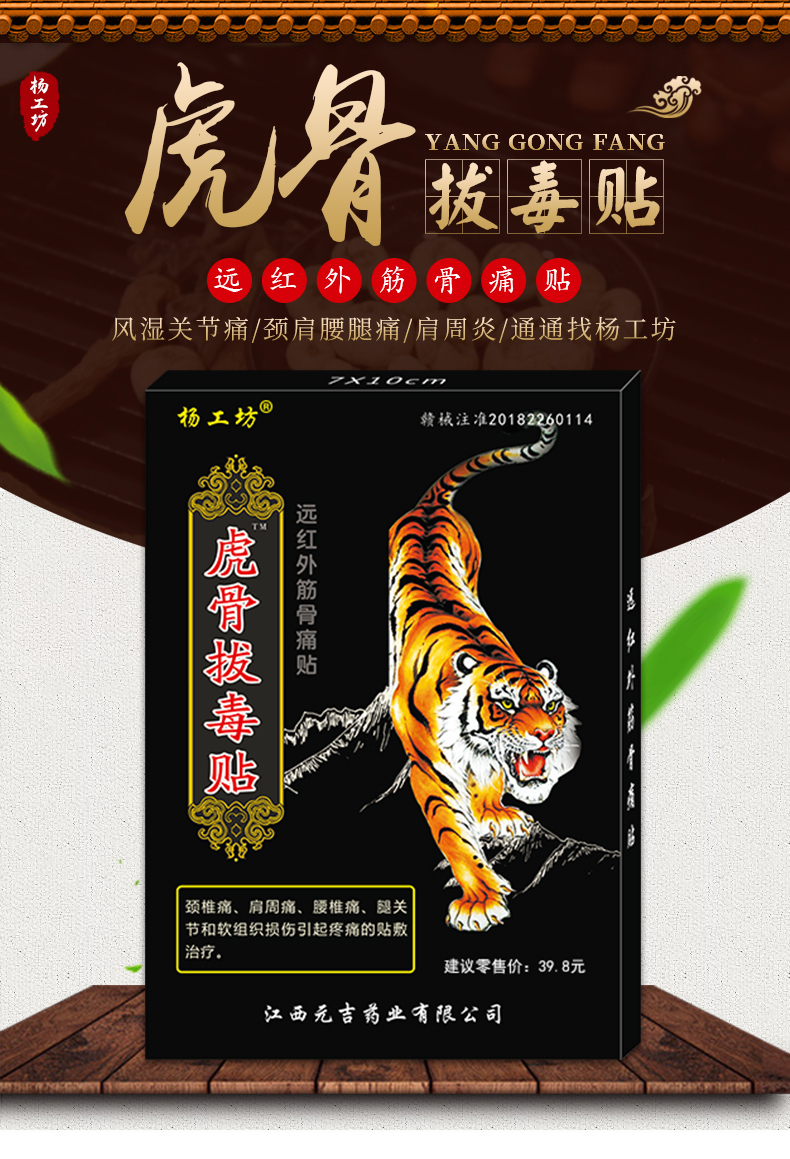 杨工坊虎骨拔毒贴止痛贴膝盖关节疼痛颈椎腰间盘突出贴膏5盒装