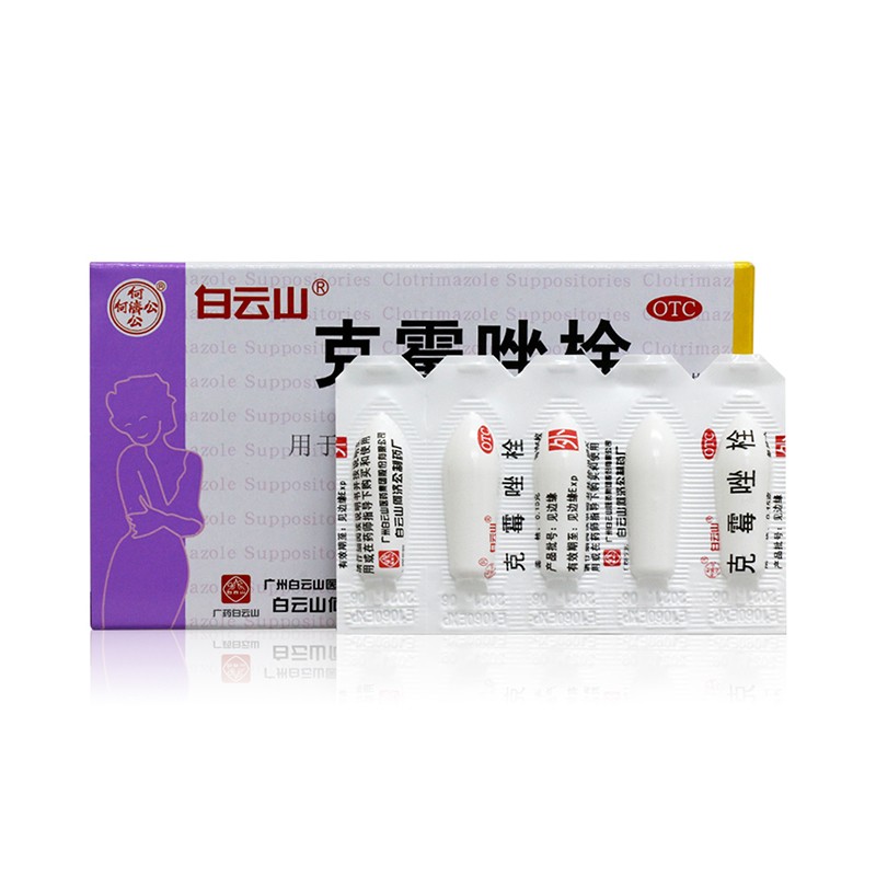白云山克霉唑栓剂妇科阴道炎用药克霉挫道片锉霉素凝胶膨胀栓毒唑软膏