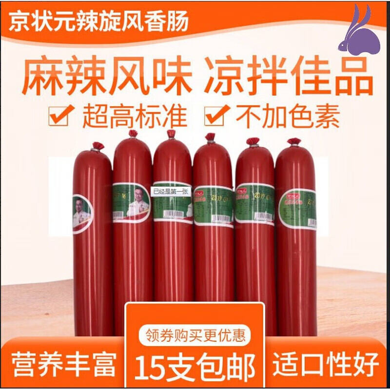 京状元辣旋风香肠60g支香辣火腿肠凉拌佐食风味香肠大火腿辣旋风0支