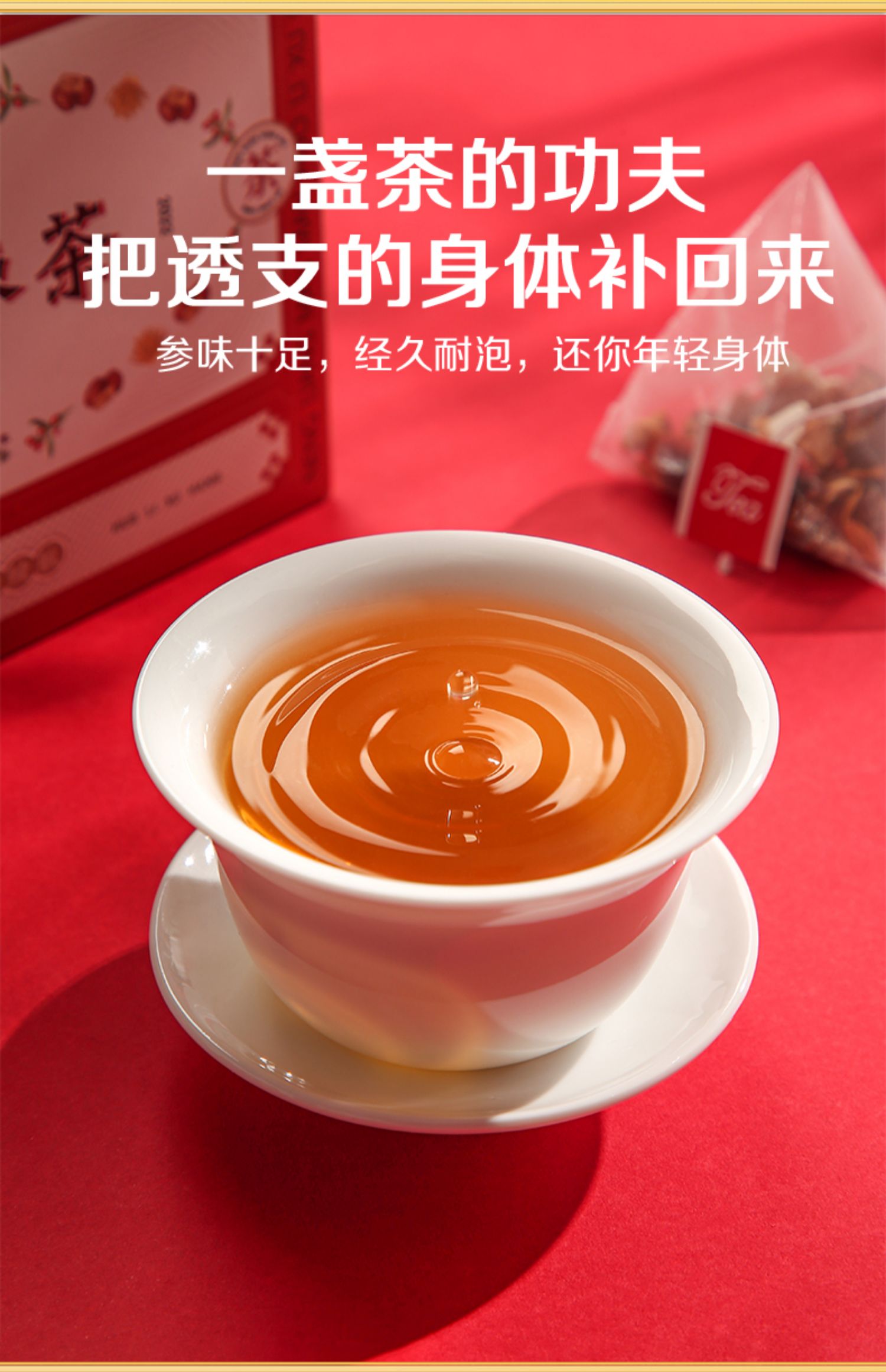 人参红枣茶枸杞红茶元气茶茶包苦荞黄精
