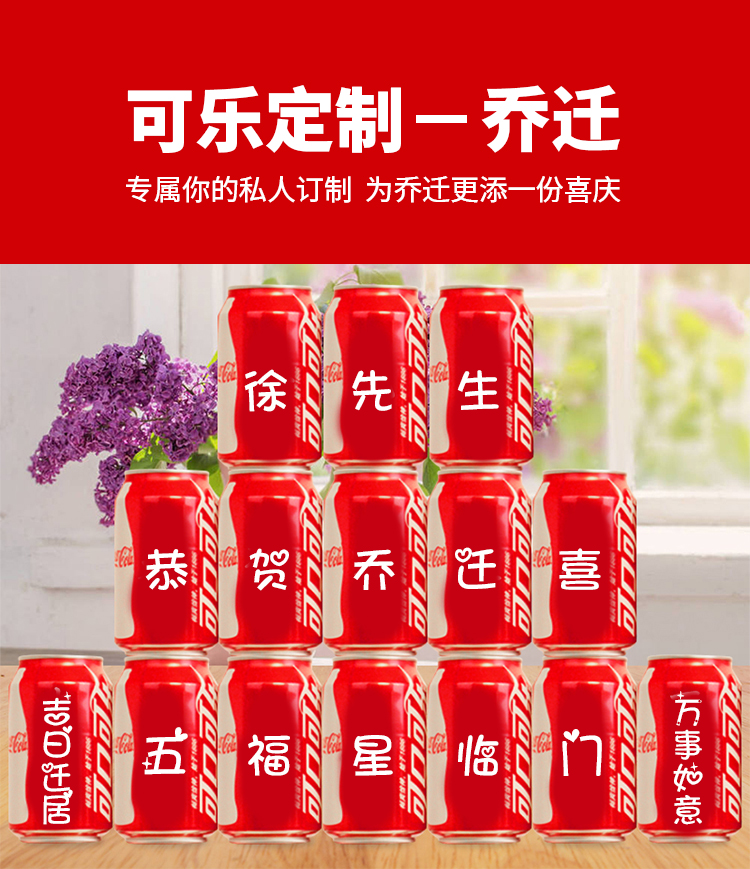 【好物】乔迁新居可乐定制易拉罐diy刻字送朋友闺蜜礼物搬家之喜 乔迁