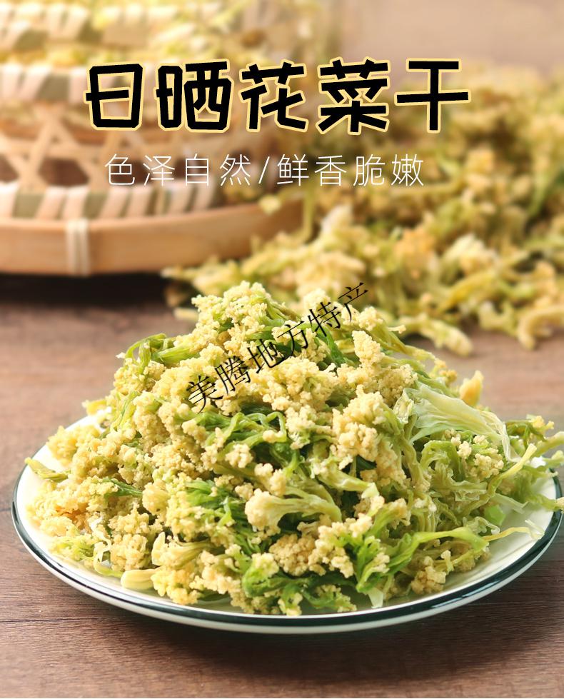 农家日晒花菜干有机花菜花椰菜脱水蔬菜500g