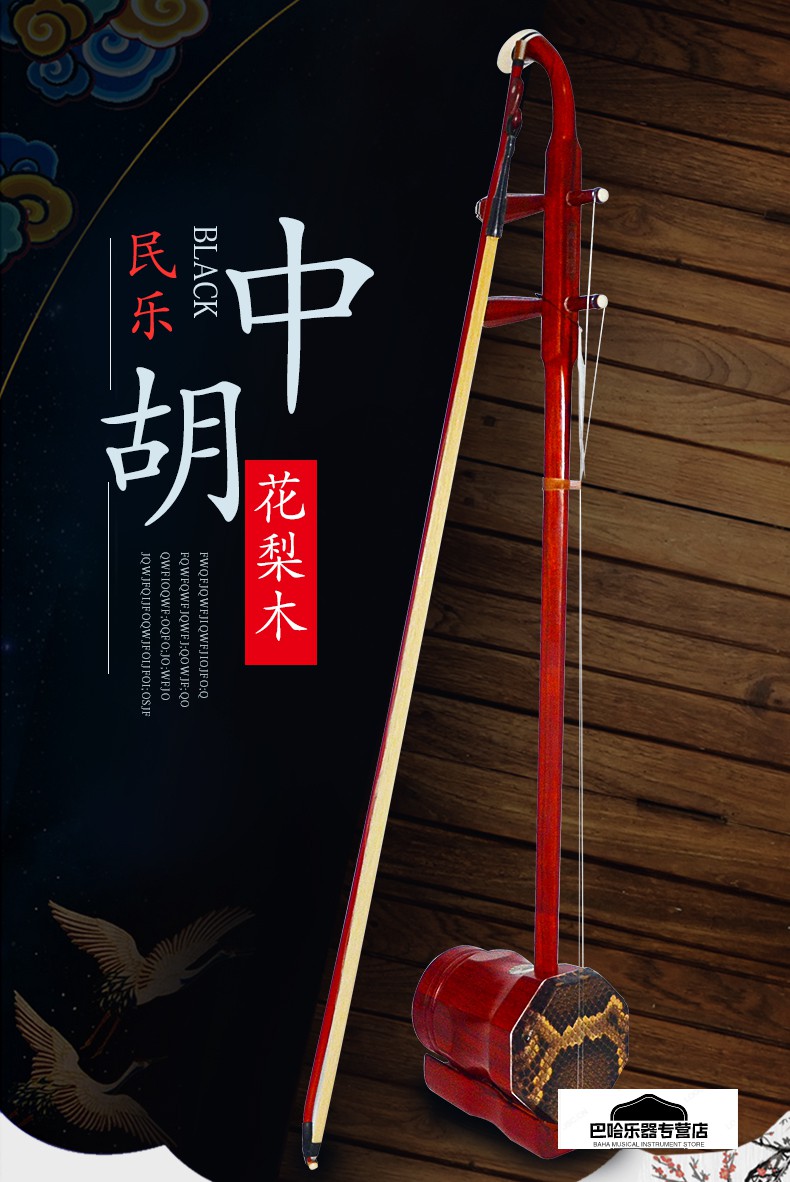 中胡 中音二胡 前方后圆红木中胡民族乐器配琴盒中胡弓码子 花梨木中