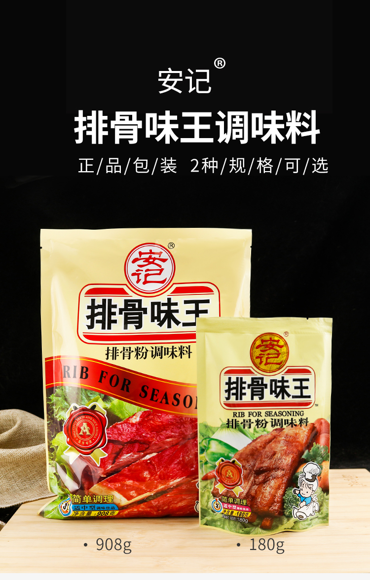 整箱件安记排骨味王调味料排骨粉商用增香浓缩卤汁腌料酱料包10袋