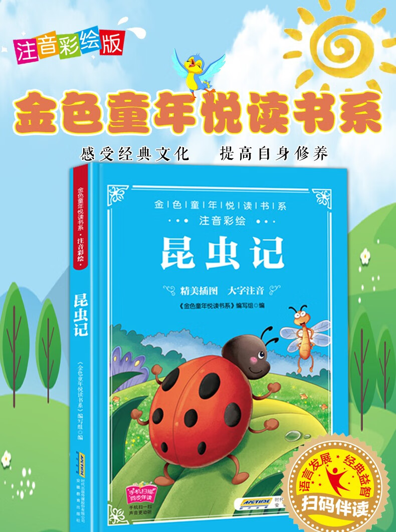 昆虫记法布尔正版赠音频彩图注音小学生阅读课外书籍三四年级必读经典