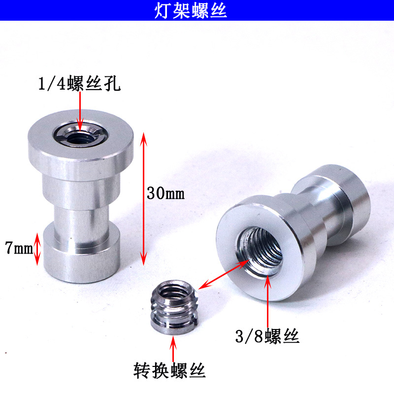 单反相机三脚架转换螺丝口14转38螺帽转接云台手机支架配件螺母38头转
