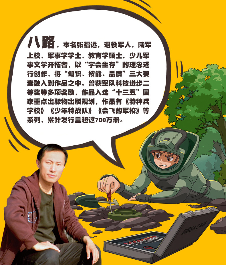 《特种兵学校第七季辑全套四册25-28册 特种兵学书校八路的书正版少年