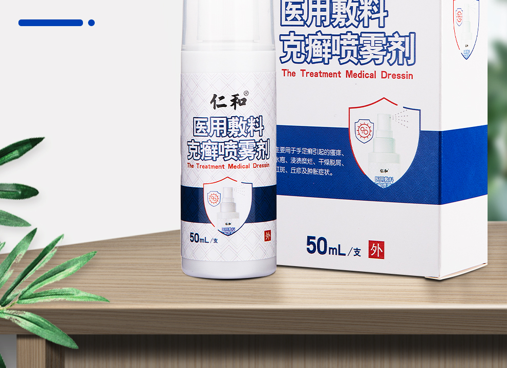 仁和辅料克癣喷雾剂50ml主要用于手足癣引起的瘙痒水疱漫渍糜烂干燥脱