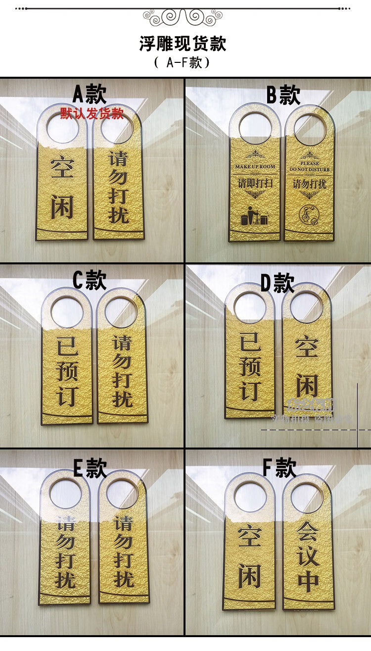请勿打扰门挂牌酒店免打扰牌双面亚克力美容院门牌会议中05款仿贴字款
