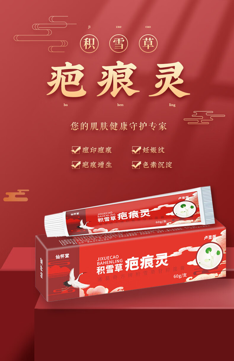 级积雪草疤痕灵软膏去旧疤淡化增生凸起平复止痒祛烫伤皮肤疤 烫伤