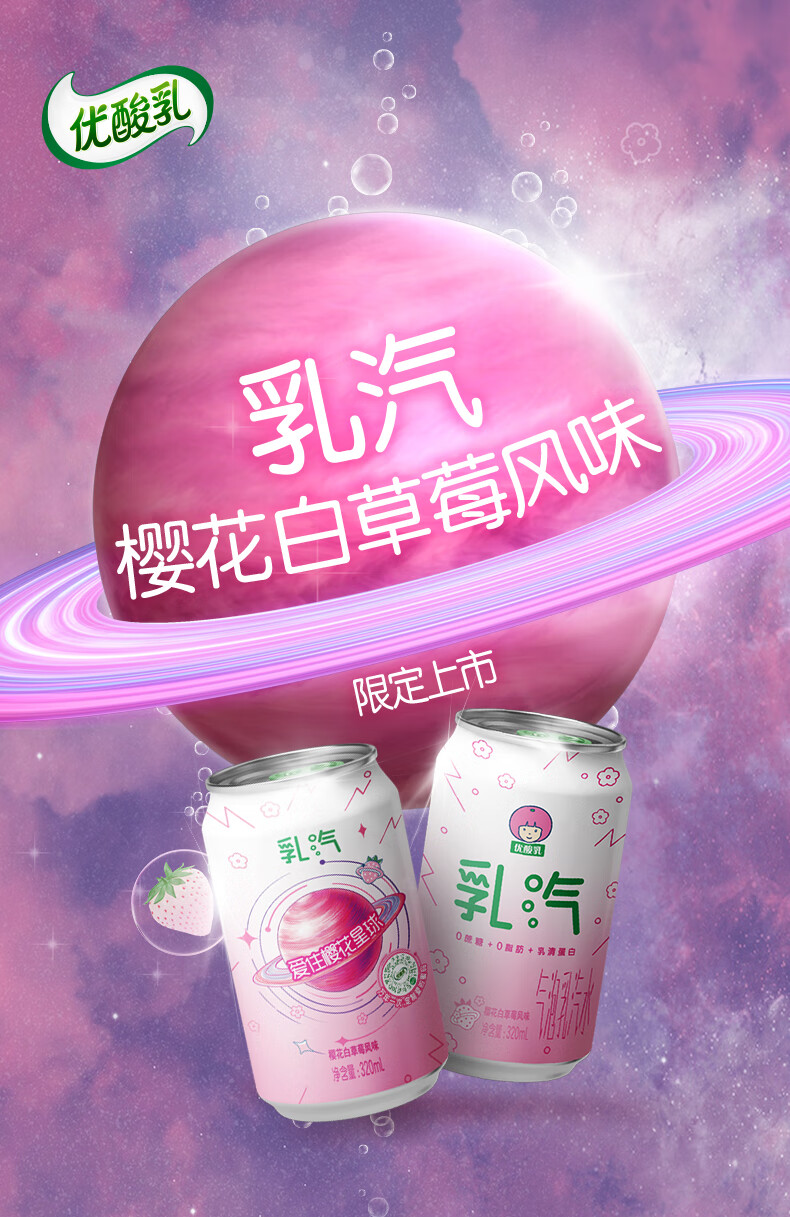 伊利优酸乳樱花饮料乳汽水320ml*12罐0脂肪0蔗糖碳酸气泡水整箱 【2种