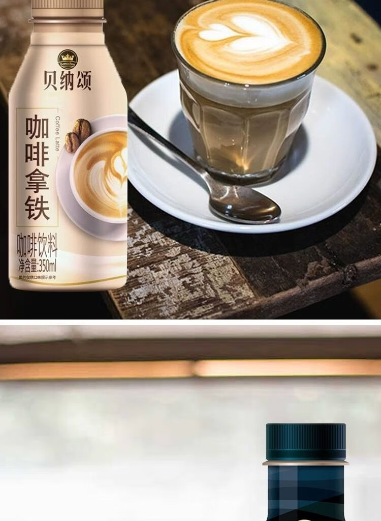 晨臻 咖啡贝纳颂咖啡300ml2f250ml*6瓶拿铁摩卡曼特宁意式咖啡饮料