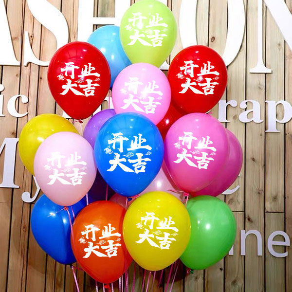 开业大吉气球红色装饰商场店铺开张用品布置周年店庆典活动小礼品