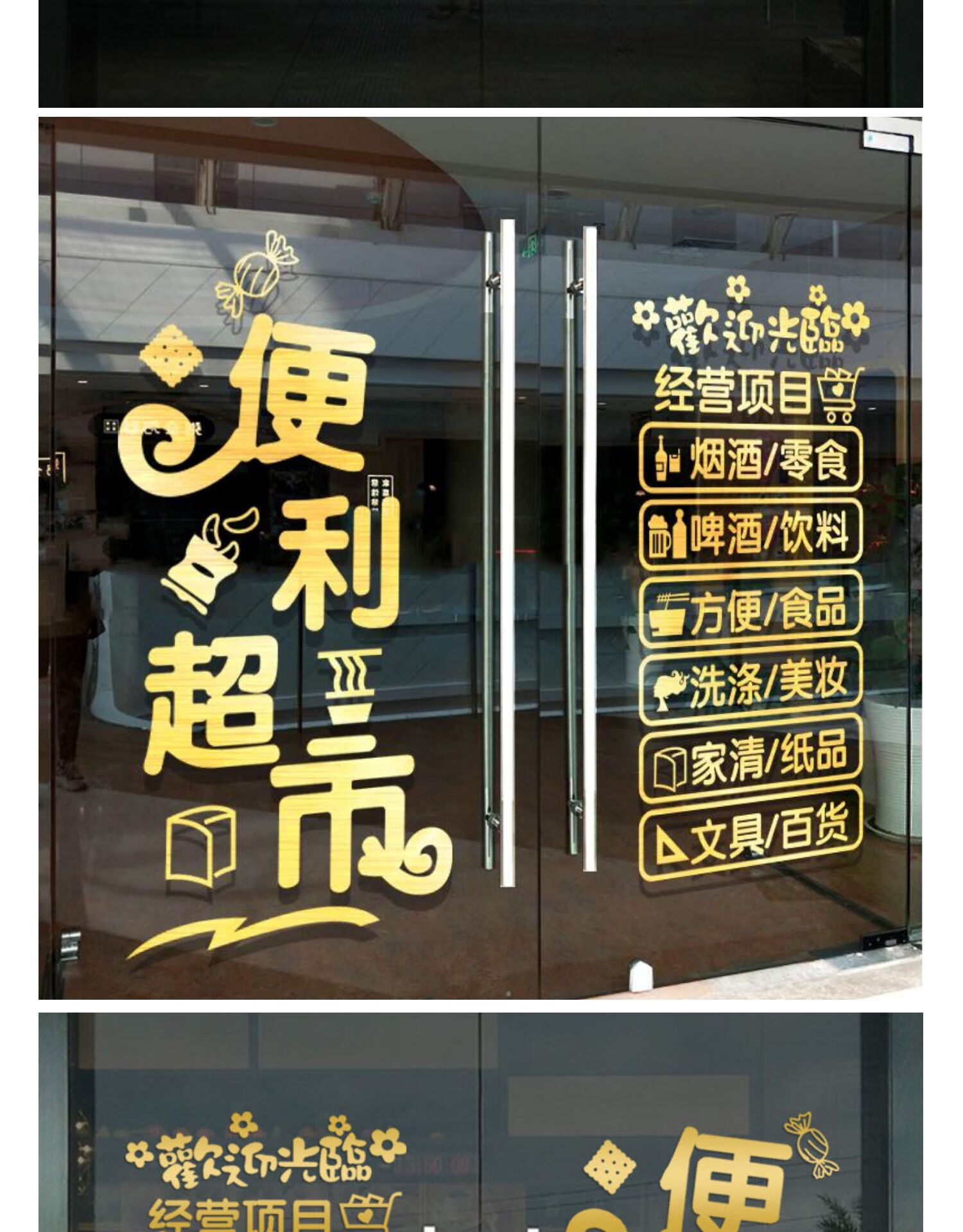 烟酒百货超市玻璃门贴纸欢迎光临广告贴字创意便利商店橱窗墙贴画a款