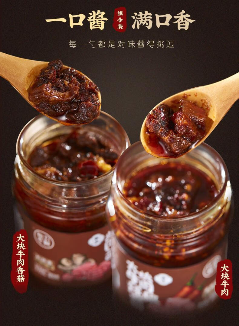 江湖铺子大块牛肉辣椒酱 205g*2瓶 香菇牛肉酱香辣拌面拌饭酱 香菇酱