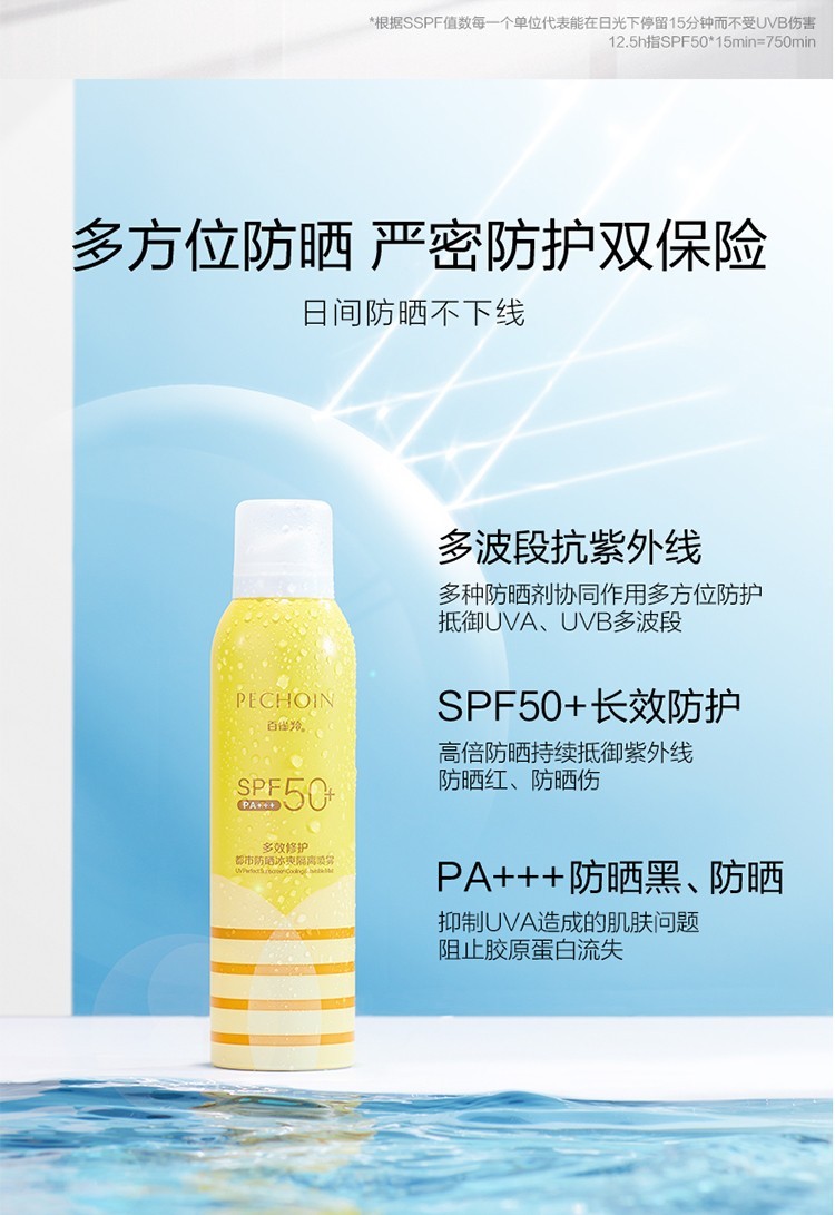 百雀羚防晒喷雾多效修护都市防晒冰爽隔离喷雾spf50防晒黑晒伤清爽不