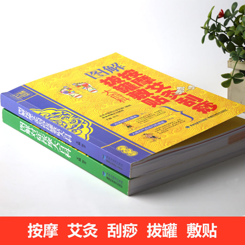 按摩大百科艾灸刮痧拔罐敷貼人體經絡穴位書美容美體中醫養生家庭推拿