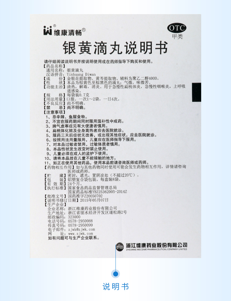 维康清畅 银黄滴丸0.7g*8袋 w 1盒装